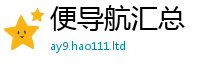 2025新资料免费大全含2025新奥天天开好彩新奥彩免费版